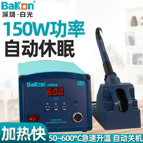 BAKON白光高频焊台大功率电烙铁90W 150W无铅工业级BK3300A 2000A