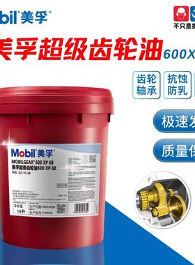 美孚超级齿轮油600XP68事必达100EP150 220 320 460齿轮油大桶18L