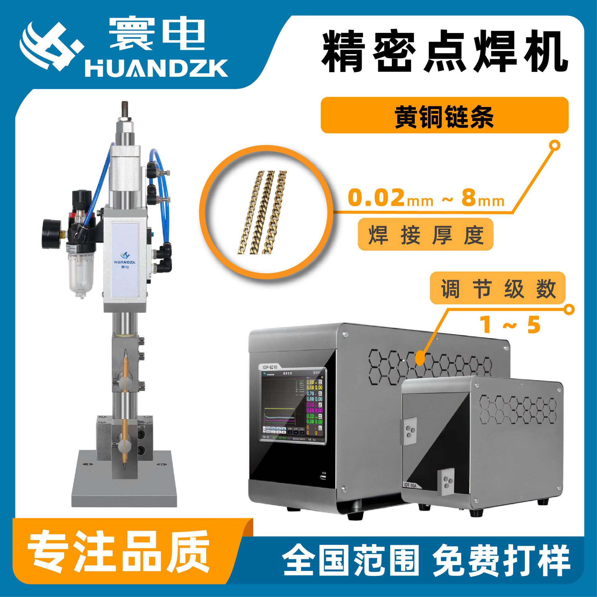 小型自动点焊机 新款点焊机 眼镜自动点焊机器 一字点板机音圈