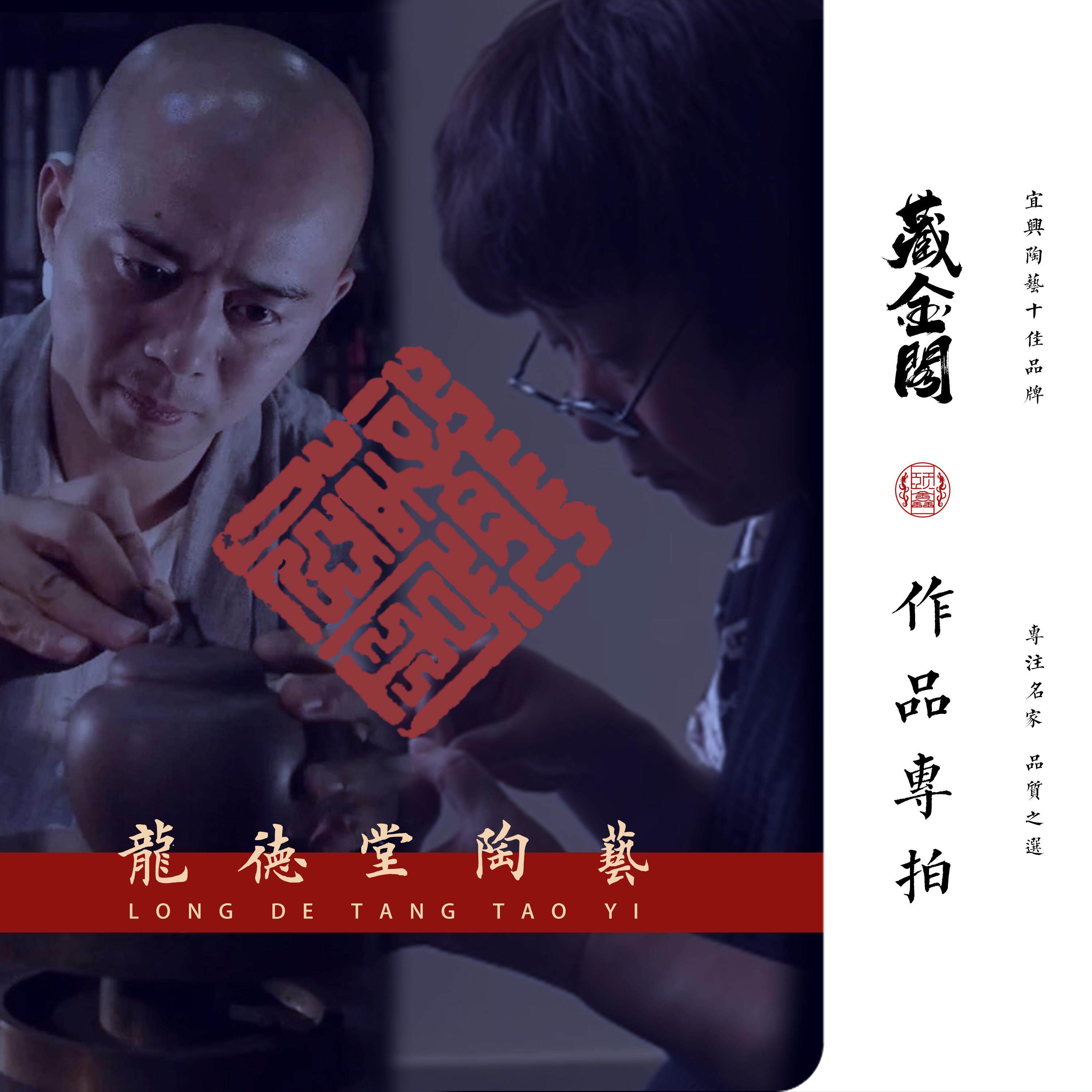 宜兴紫砂壶藏金阁原矿紫砂十佳陶艺品牌龙德堂紫砂作品专拍炼接