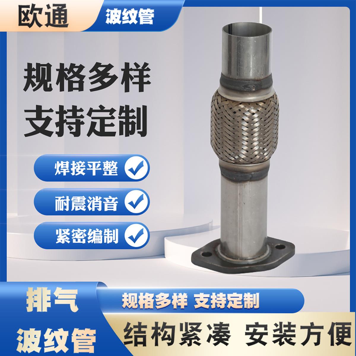 现货排气波纹管发动机排气歧管不锈钢排气消声管金属软连接图片