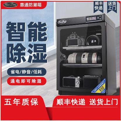 惠通32电子防潮箱单眼相机干燥箱摄影器材镜头除湿防潮柜28配件