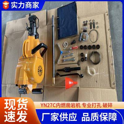 手持式汽油钻孔破碎机YN27C汽油钻孔凿岩机YN27C汽油内燃凿岩机