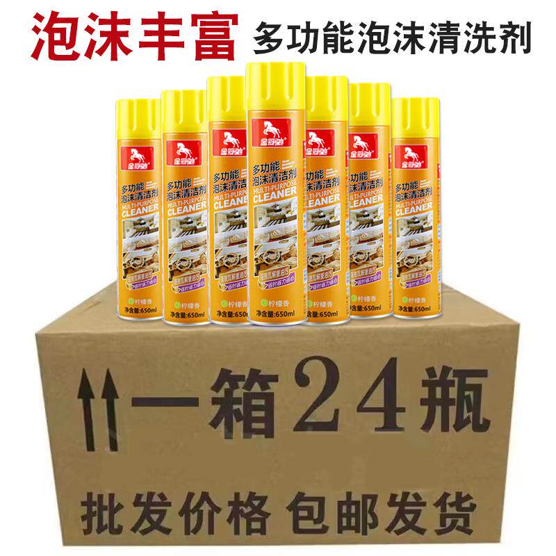 24瓶多功能泡沫清洁剂高效去污汽车内饰清洗剂顽固油污清洁剂整箱