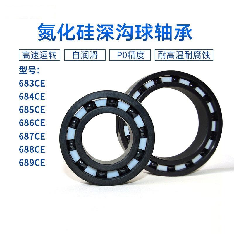 深沟球轴承 耐腐蚀耐高温氮化硅全陶瓷轴承685 686 687 688 689
