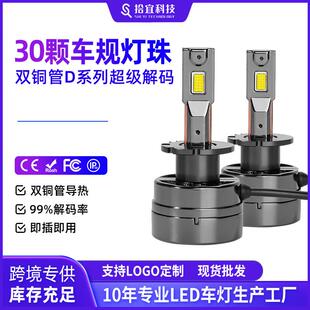 无损改装 D1SD3SD2SD4SD5SD8S双铜管汽车LED大灯高亮 自带解码