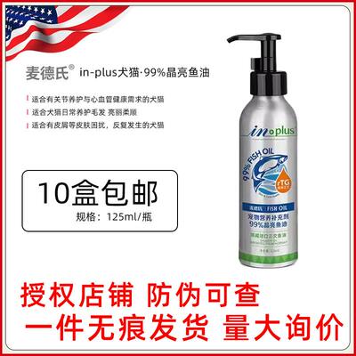 麦德氏inplus三文鱼油99%晶亮犬猫通用猫咪幼猫狗成犬宠物鱼油