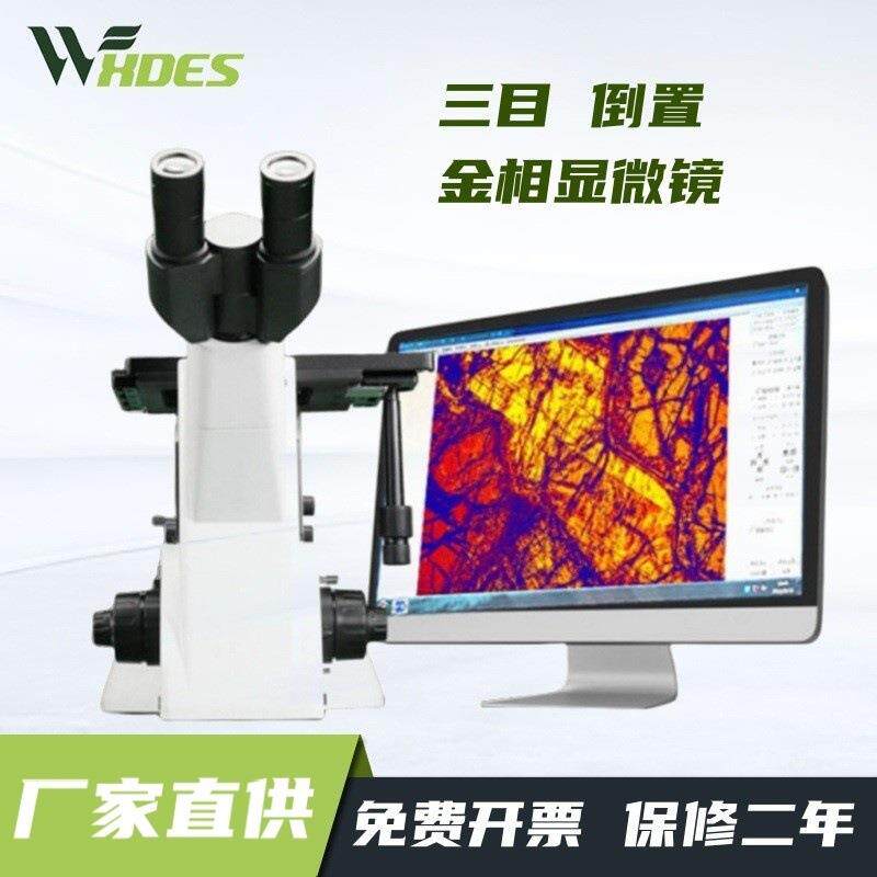 上海4三目倒置金相显微镜金相磨抛光机切割机镶嵌机金相分析仪