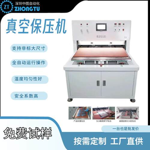 大尺寸大平板显示屏G+G粘合SCA/OCF、OCA工艺G+G粘合真空保压贴