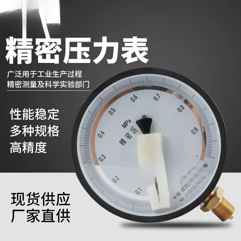 厂家直销红旗仪表精密压力表真空表YB-150 0-1mpa0.4级高精度负压