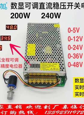 数显可调直流稳压电源200W240W开关电源0-5V0-12V0-24V0-36V0-48V