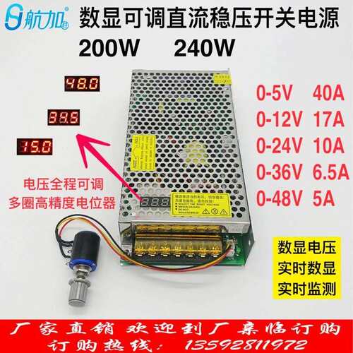 数显可调直流稳压电源200W240W开关电源0-5V0-12V0-24V0-36V0-48V
