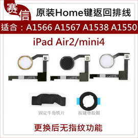 适用苹果ipad6air2指纹，键排线mini4a1566a1567153850返回排