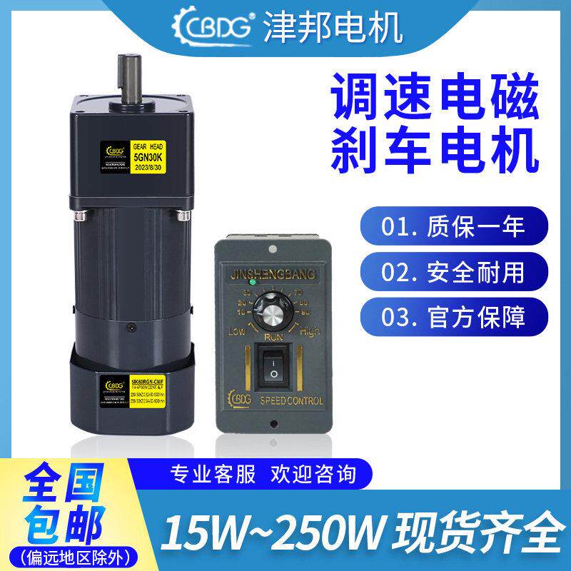 津邦煞车电机220V/380V交流齿轮调速减速制动马达60W120W250WCBDG
