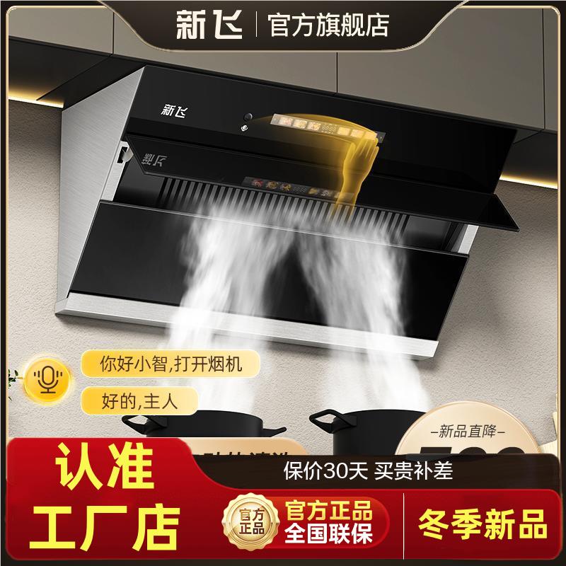 新飞抽油烟机侧吸式家用厨房大吸力自动清洗双电机油烟机