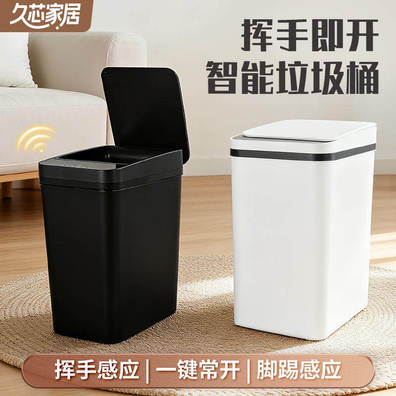热销家用智能感应式垃圾桶大小组合装客厅厨房电动脚踢垃圾桶