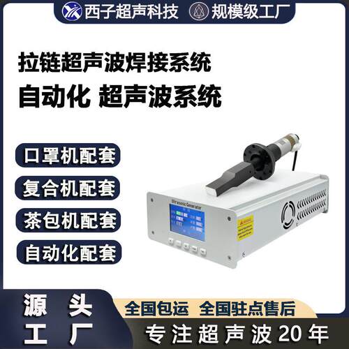 超声波包装焊接设备无纺布塑料纸杯焊接拉链自动焊接超声波发生器 - 封面