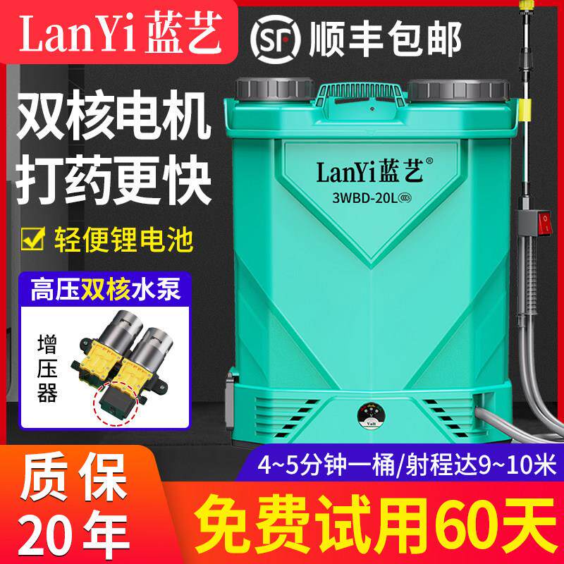 蓝艺电动喷雾器新型双泵高压锂电池揹负式消毒农用果树园林喷药机