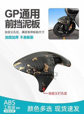 GP前挡泥板 小牛N1/N1S改装前挡泥板 碳纤维水转印九号通用挡水板
