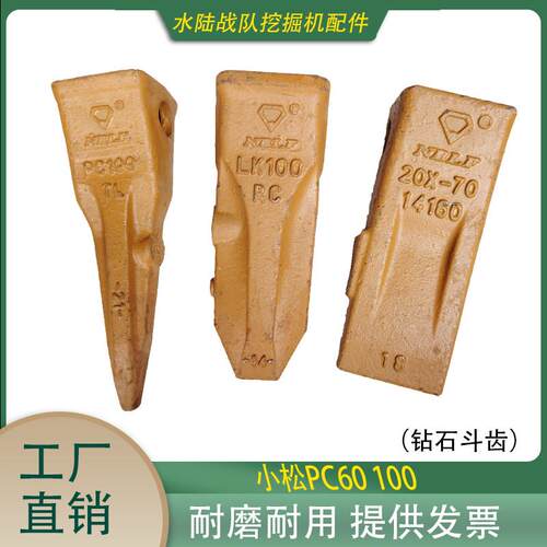 钻石牌斗齿小松PC60 100挖机斗齿尖齿平齿破冰齿耐磨牙齿齿座配件