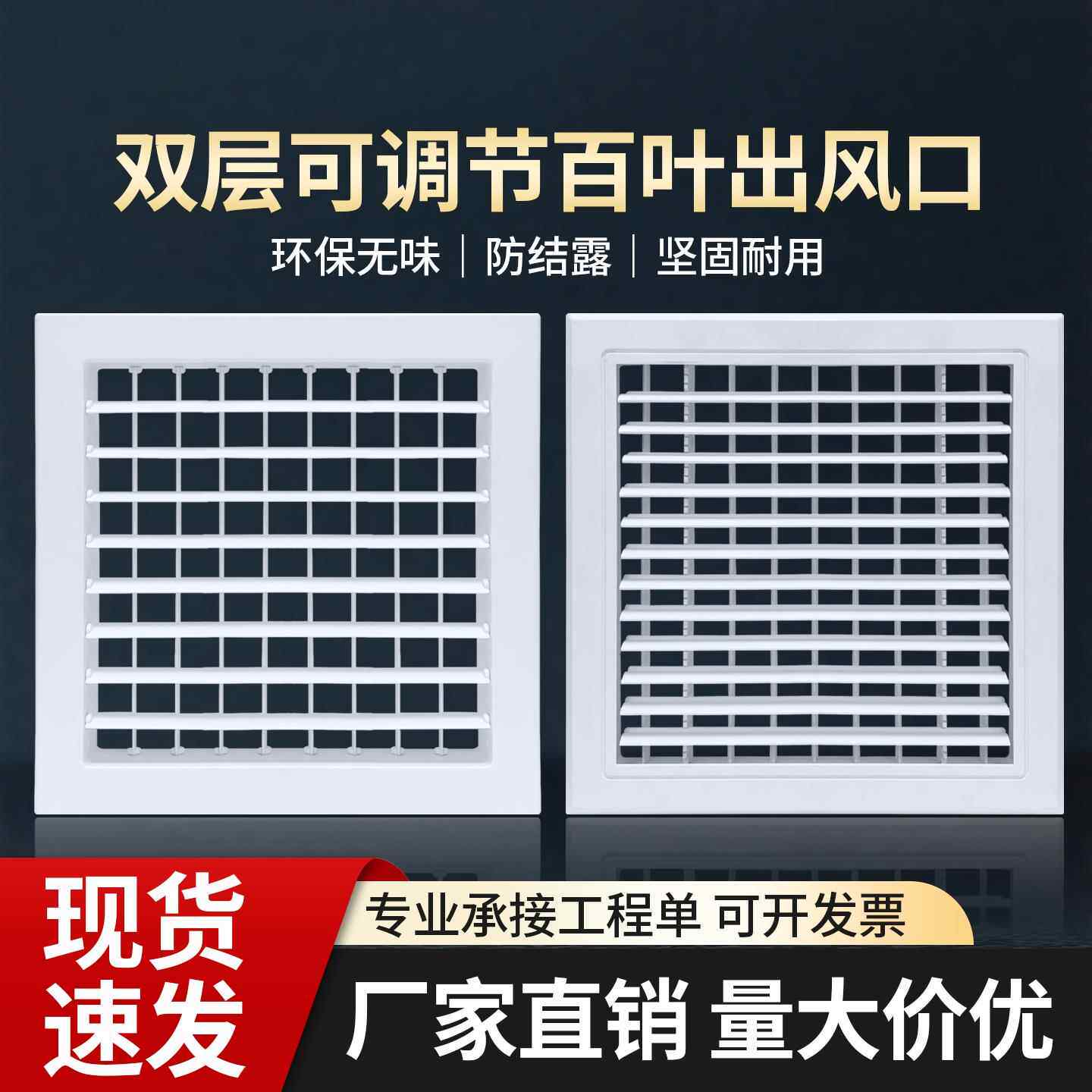 便宜款双层百叶出风口可调塑钢中央空调防结露格栅排风新风系统
