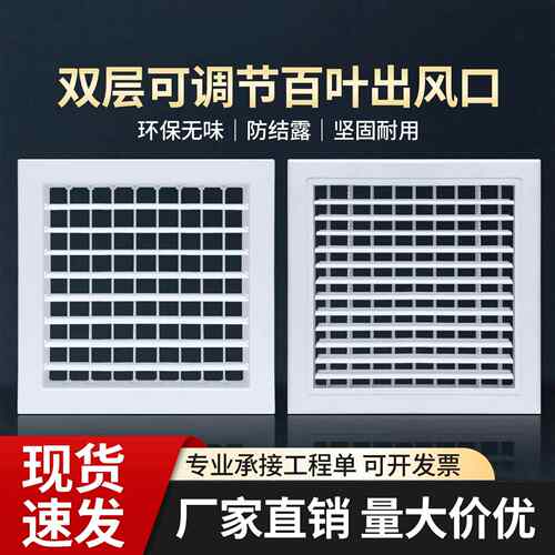 便宜款双层百叶出风口可调塑钢中央空调防结露格栅排风新风系统