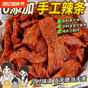 陕西手工辣条无添加不辣孕妇小吃网红辣味小零食儿时经典爆辣整箱