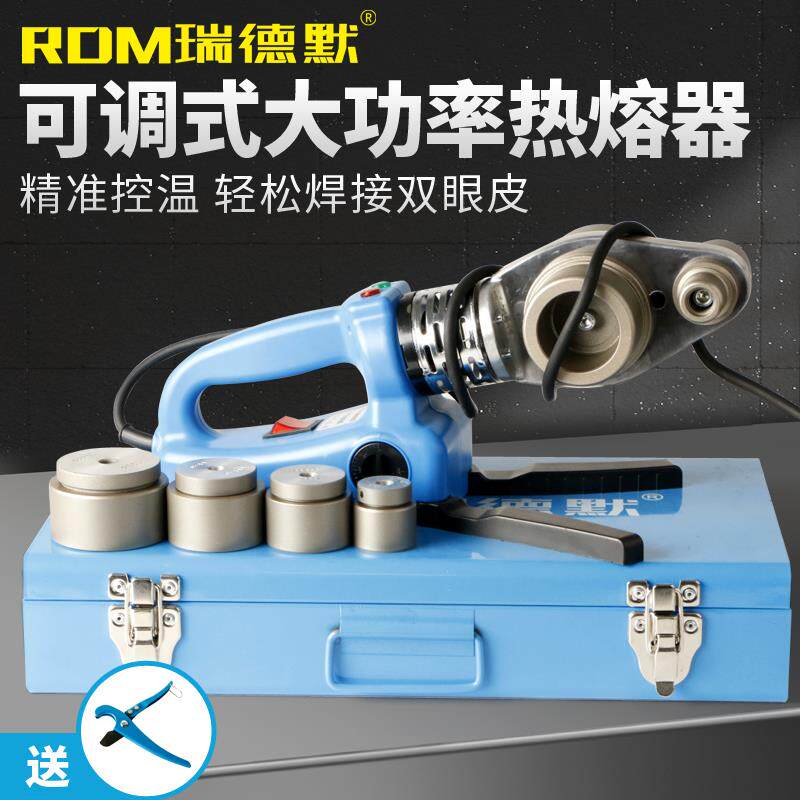 瑞德默 PPR PE大功率熨斗型调温热熔器管子对接热熔机焊接机烫机