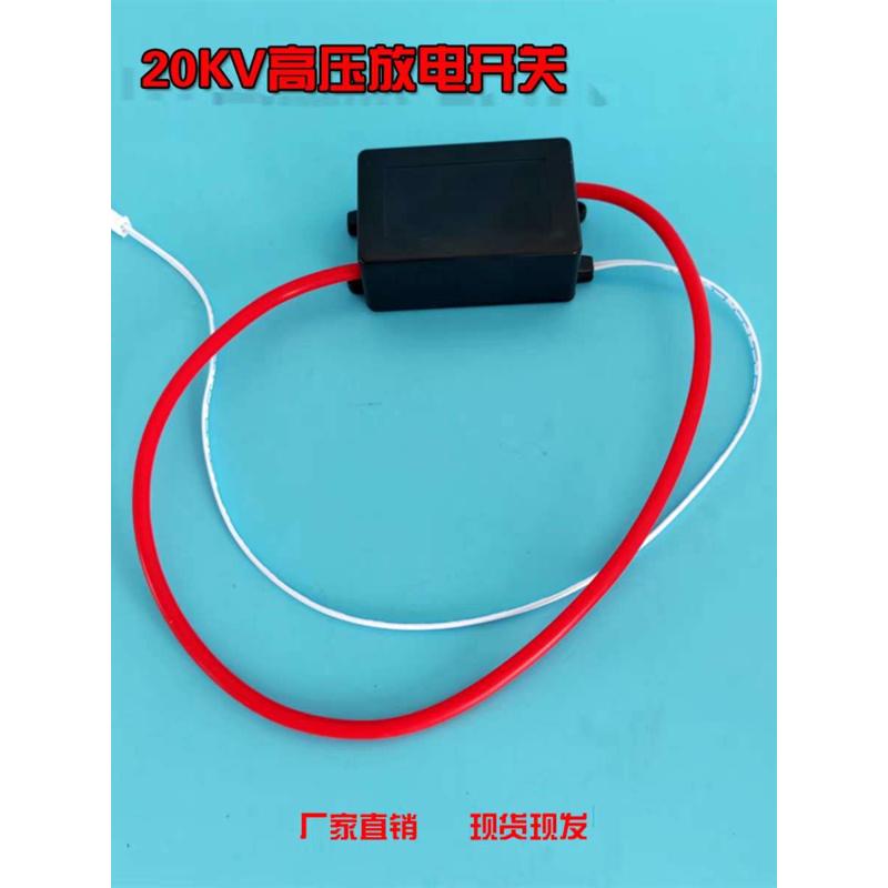 20Kv高压电阻放电开关 高压继电器开关2万伏继电器超油包放电专用