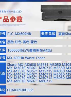 适用MX609HB夏普M2630废粉盒M3570 M3050 M4050废墨瓶M6070 M5070