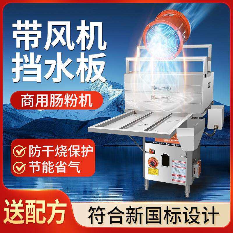 谷能新款肠粉机商用摆摊专用蒸箱防干烧带熄火保护广东石磨肠粉机