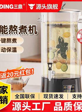 三鼎煮茶桶商用煮茶器全自动蒸汽开水泡茶凉茶桶电热烧水桶茶水炉