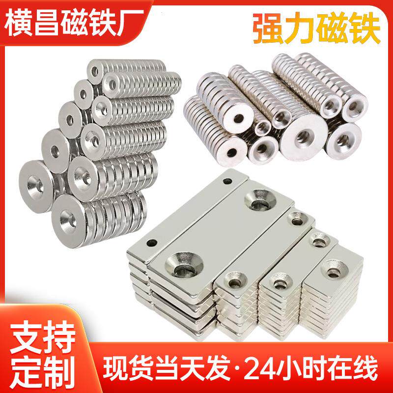 现货秒发圆形沉孔磁铁圆片强大方块长方形带孔磁铁钕铁硼强磁片