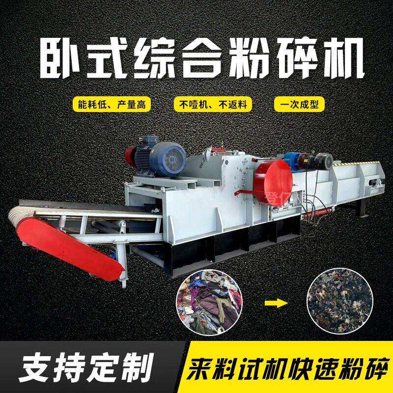 卧式工地防尘布粉碎机大型废旧除尘袋粉碎设备鞋材边角料破碎机
