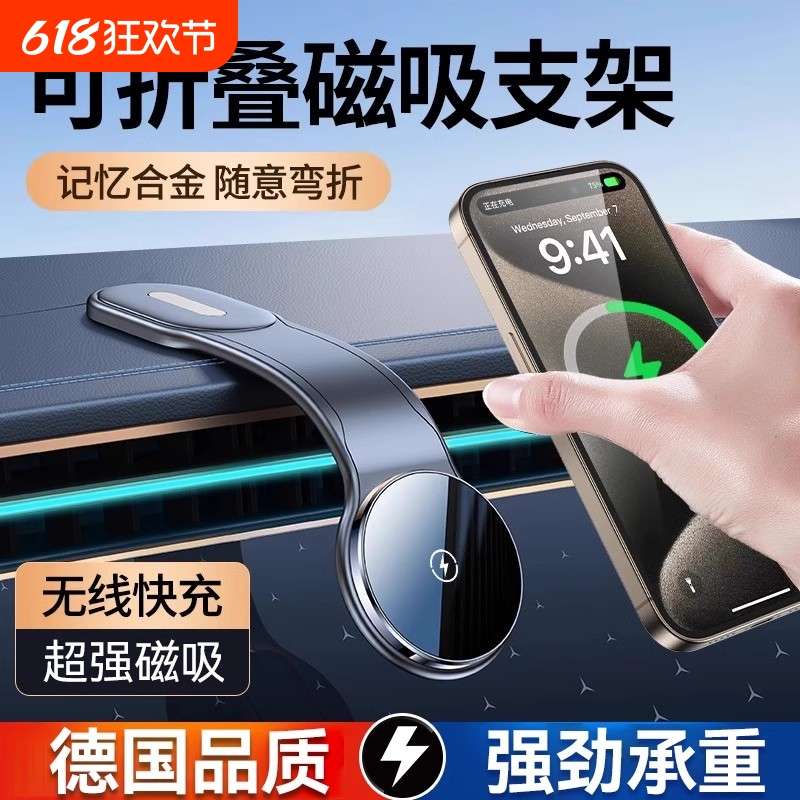 仪表台中控台车载磁吸无线充手机支架多功能折叠快充导航手机支架