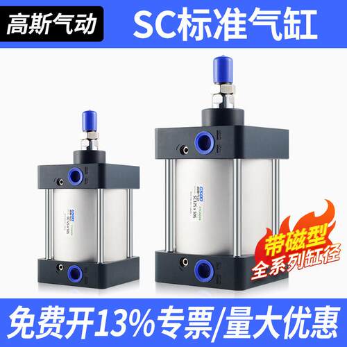高斯气动SC标准气缸带磁大推力32 40 50 63 80 100-125 25X75X150
