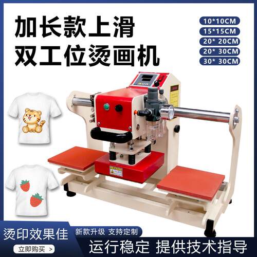 上滑式双工位转印机加长款气动热转印机自动压烫机服装衣服烫印机