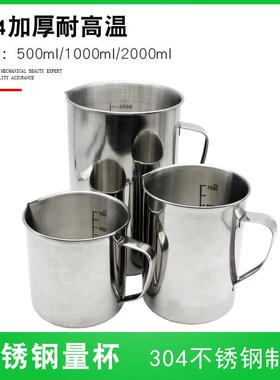 加厚304不锈钢量杯500ml1000奶茶咖啡量杯带刻度2L 拉花杯实验杯