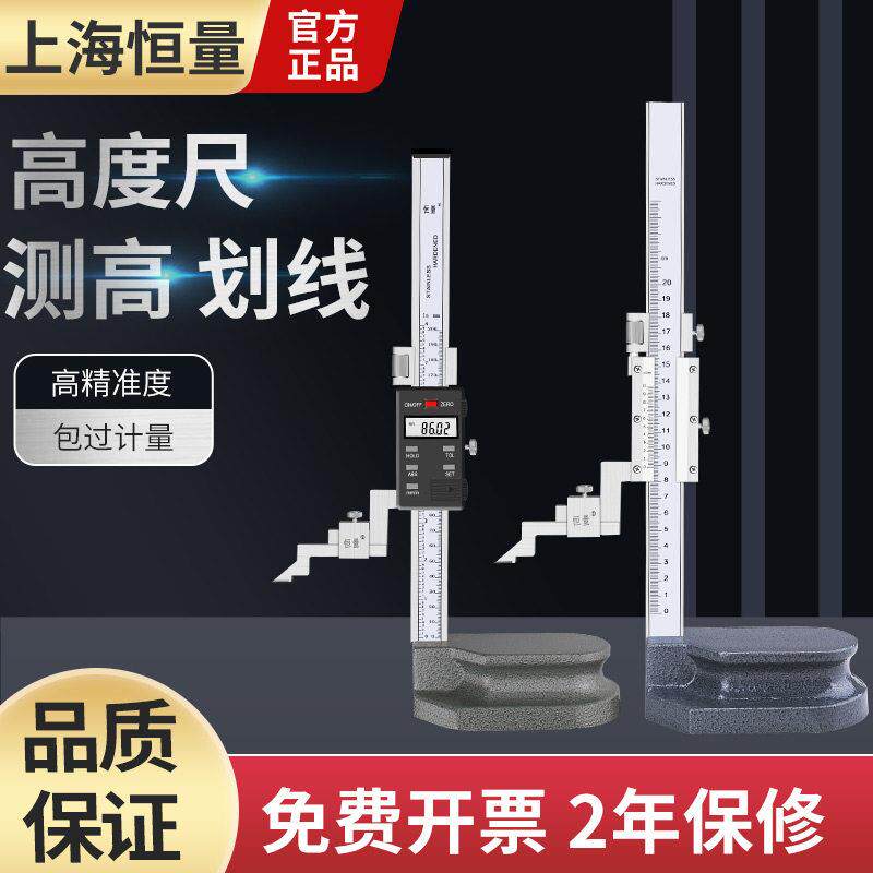 恒量数显高度尺高度规电子画线尺0-300 0-500mm0.01高精度测量尺