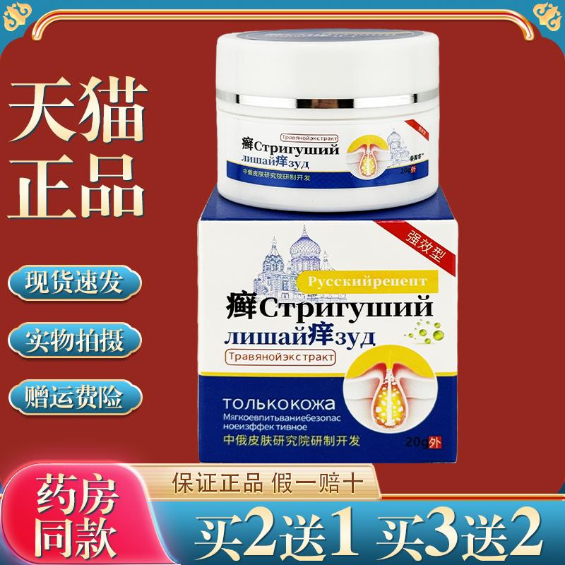 独必鸿癣痒膏20g/瓶【买2送1】皮肤S痒适用红疹外用菌抑舒缓8547