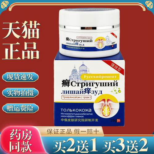 独必鸿癣痒膏20g/瓶【买2送1】皮肤S痒适用红疹外用菌抑舒缓5986