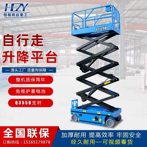 全自动行走升降机电动液压升降平台移动剪叉式小型高空作业登高车