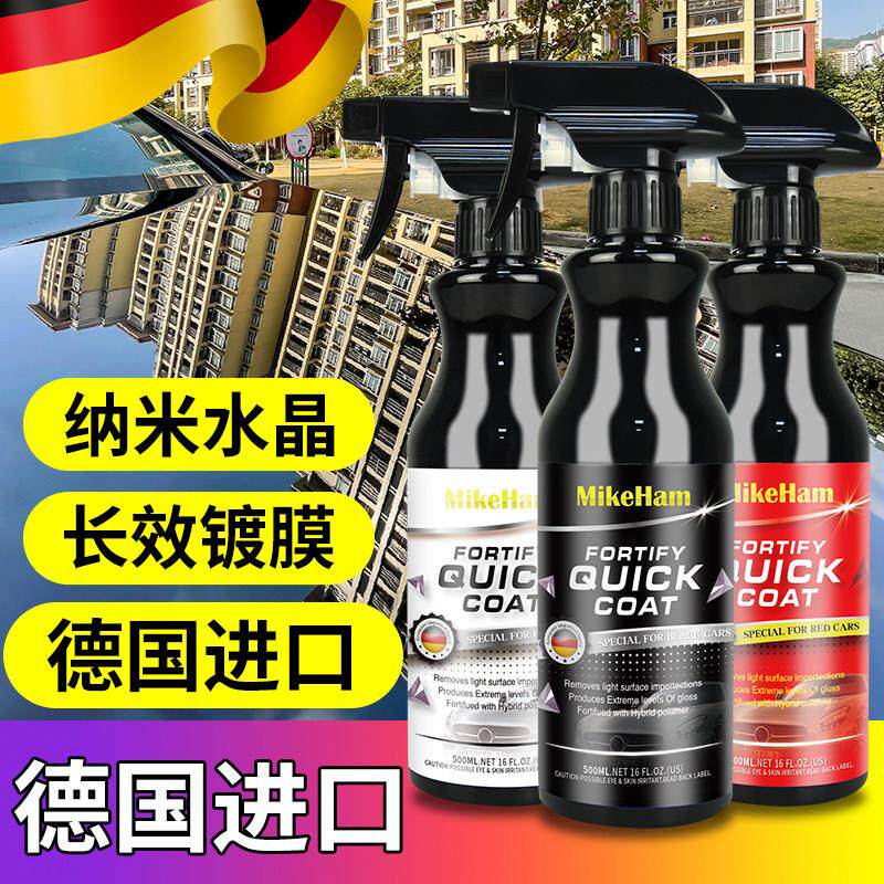 正品进口汽车镀膜剂速效车漆纳米水晶镀晶液黑白车身打蜡手喷雾剂