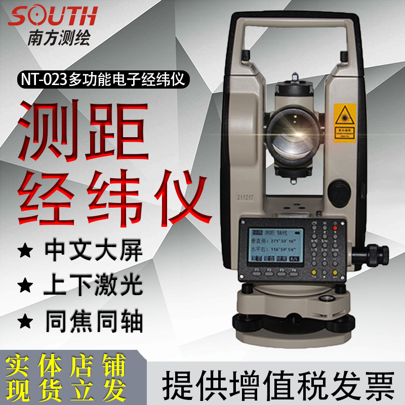 -垂直023水平经纬仪角度距离经纬仪测距 南方高精度经纬仪 nt测量