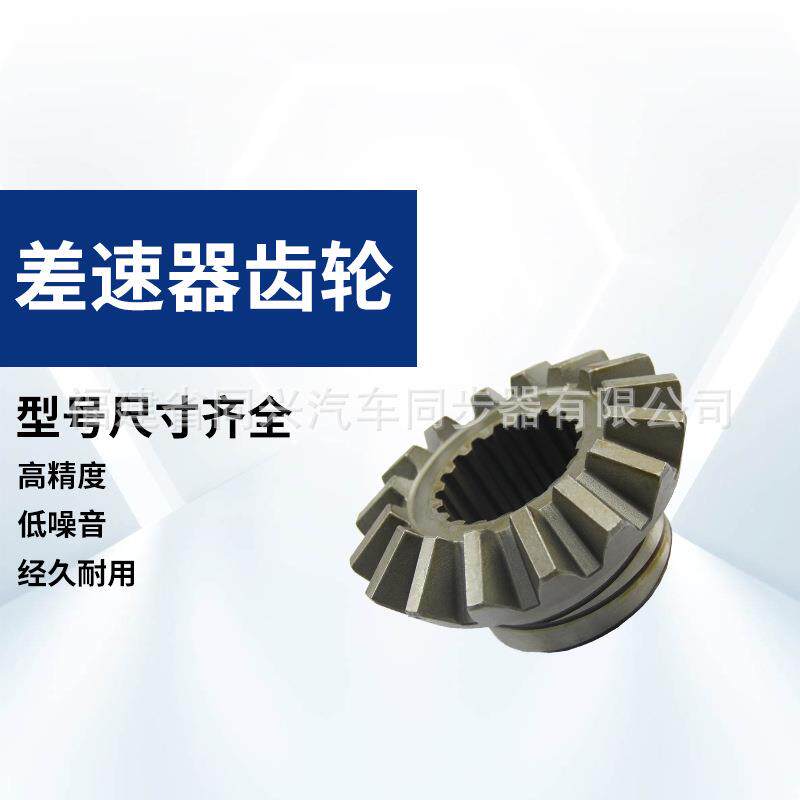 头厂家差速器齿轮速修理轴包齿轮式差源齿轮式差速后差器差速锁后