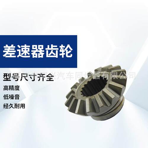 头厂家差速器齿轮速修理轴包齿轮式差源齿轮式差速后差器差速锁后