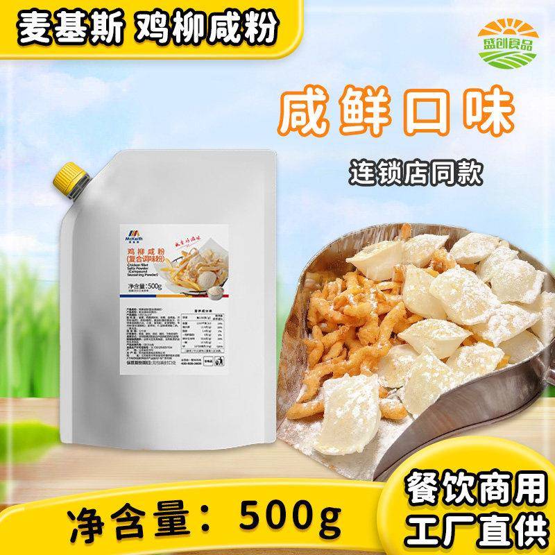 麦基斯鸡柳年糕薯条三合一咸味撒粉500g网红小吃咸味撒料烧烤食材