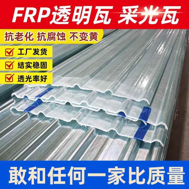 FRP玻璃钢耐力板透明采光瓦塑料屋顶阳光板瓦防腐840透明彩钢瓦