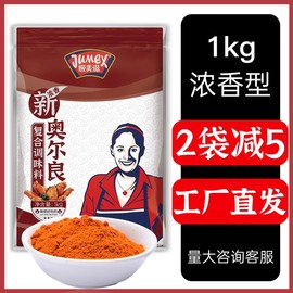 极美滋 奥尔良烤翅腌料1kg商用新奥尔良调料烤鸡翅鸡腿烧烤腌肉料