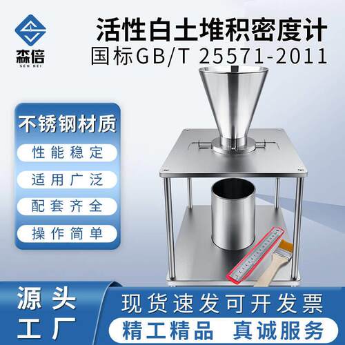 活性白土堆积密度计食品添加剂测试仪普通磨料粉末堆积密度测定仪